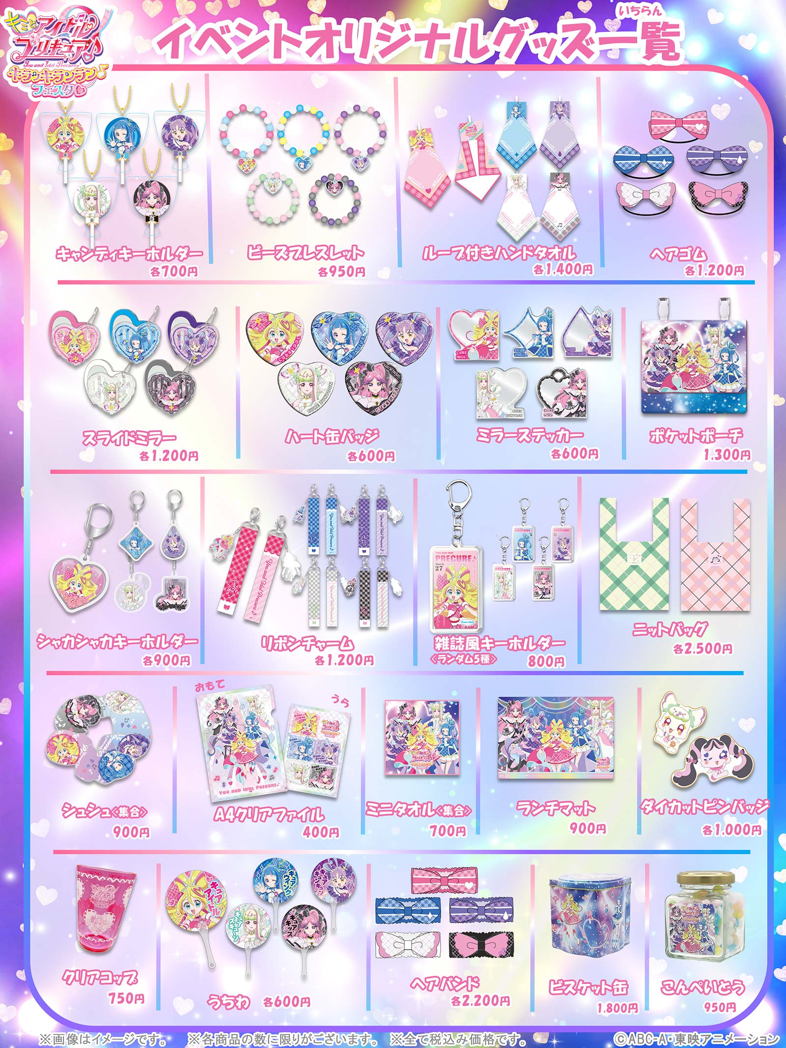 オリジナルグッズ一覧