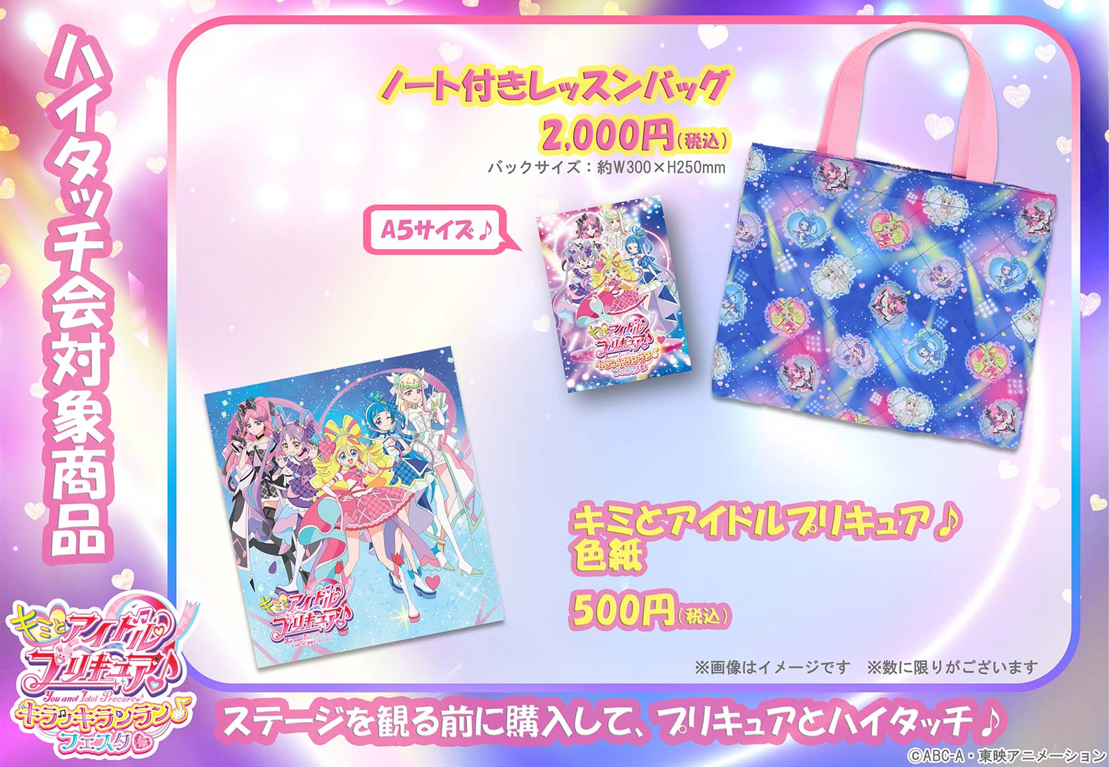 ハイタッチ会対象商品