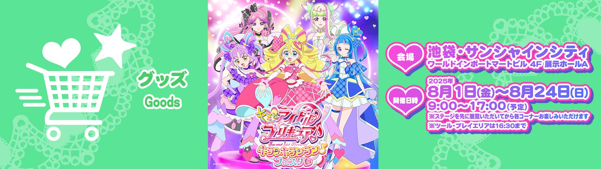 グッズ キミとアイドルプリキュア♪キラッキランラン♪フェスタ